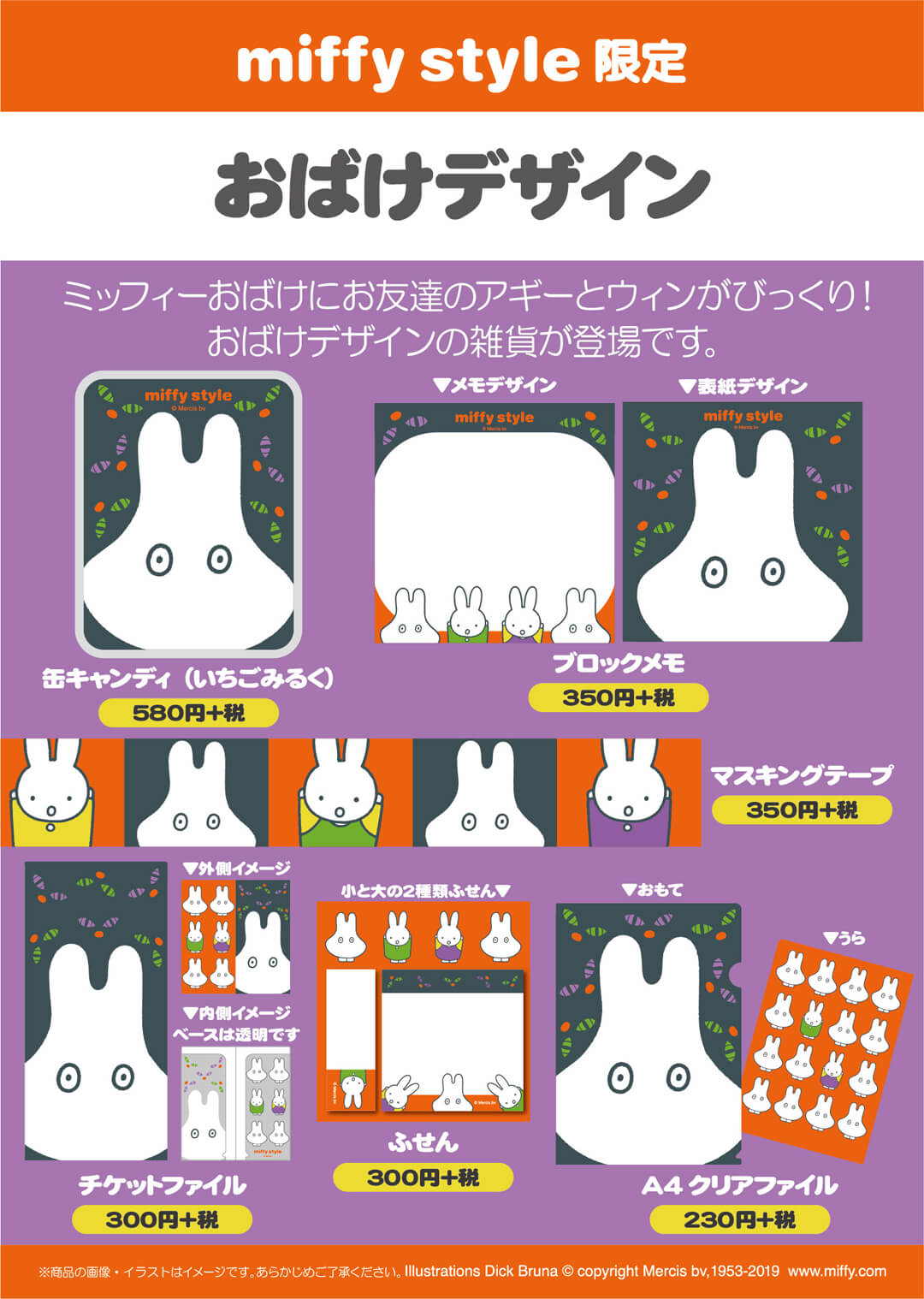 miffy Style限定  仮装ミッフィー