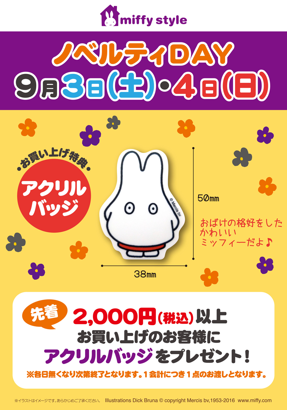 9月3日 土 4日 日 開催 Miffy Style各店でノベルティデイ キデイランドへようこそ