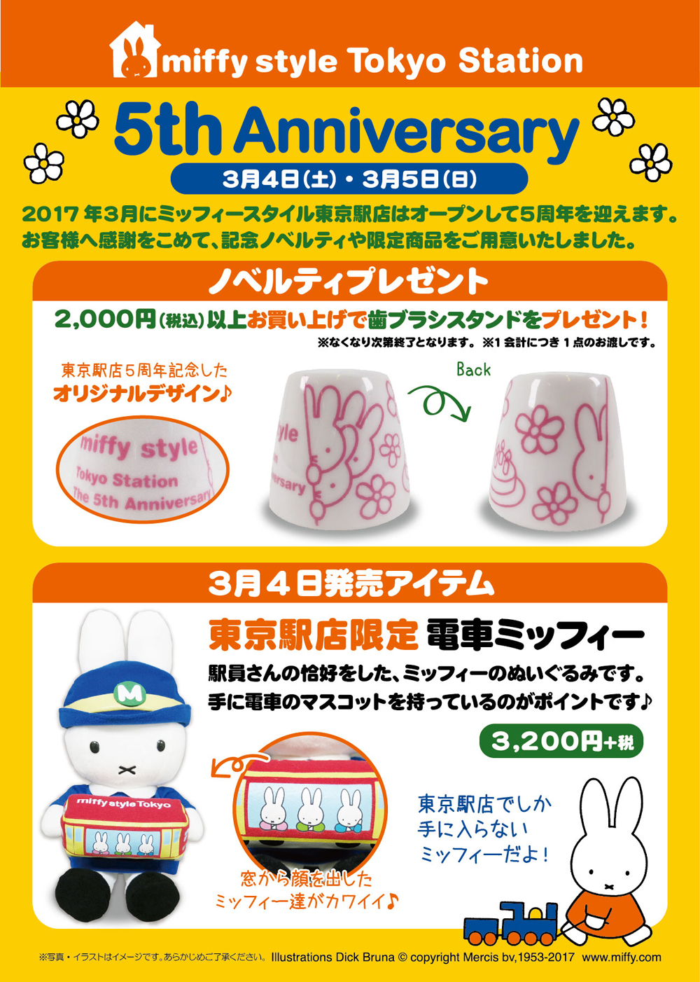 3月4日(土)～発売!miffy style東京駅5周年記念ノベルティ&東京駅限定 
