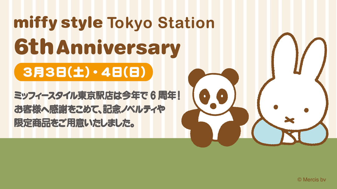 Miffy Style東京駅 キデイランドへようこそ