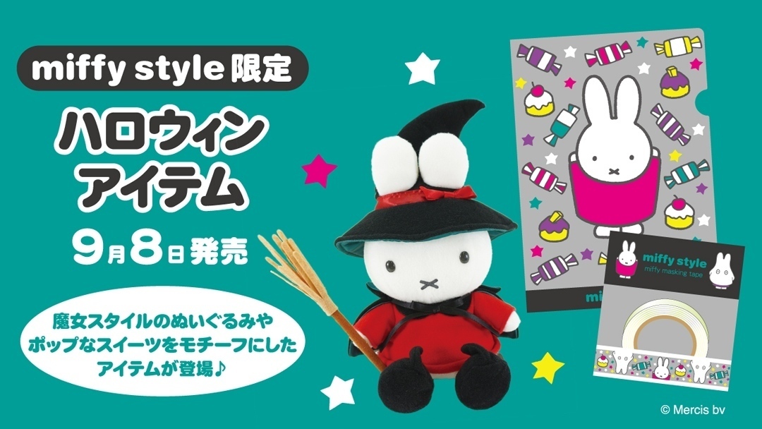 miffy20180908_7.jpg
