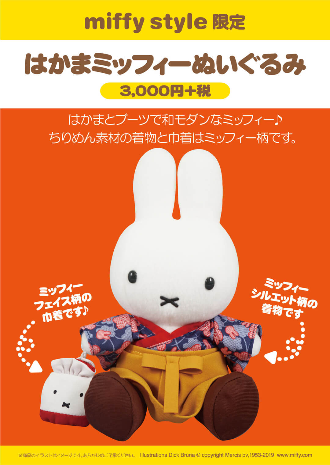 Miffy1902 2 キデイランドへようこそ