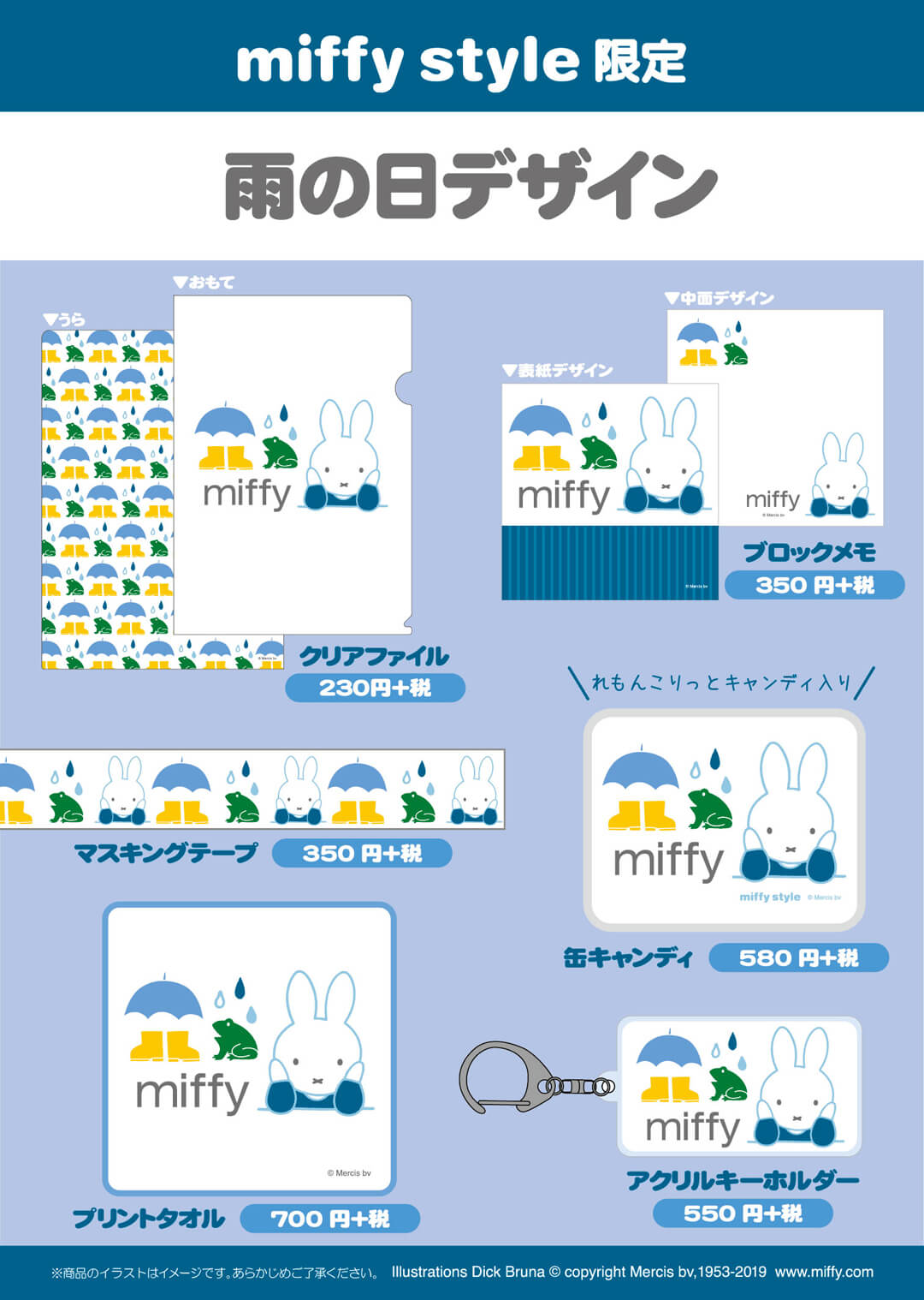 5月3日（金・祝）発売予定!miffy style限定 レインコートぬいぐるみ