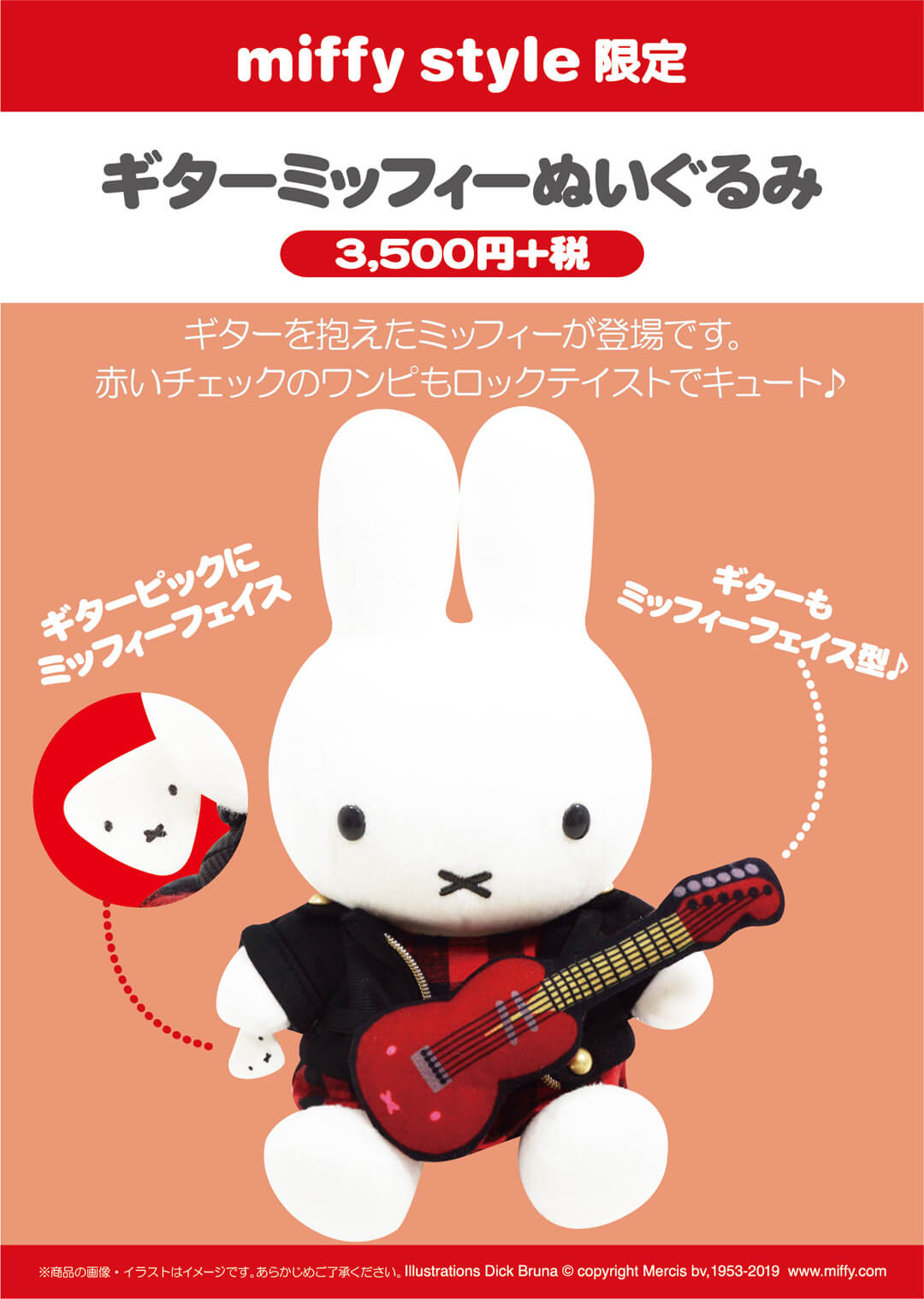 miffy Style限定  仮装ミッフィー