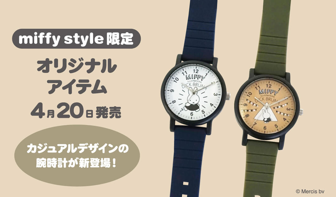 210円 大切な ミッフィー 時計