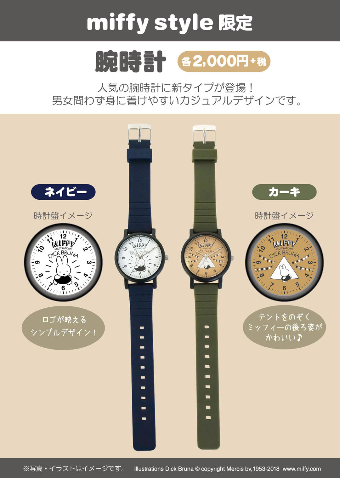4月20日（土）発売予定!miffy style限定 腕時計 | キデイランドへ