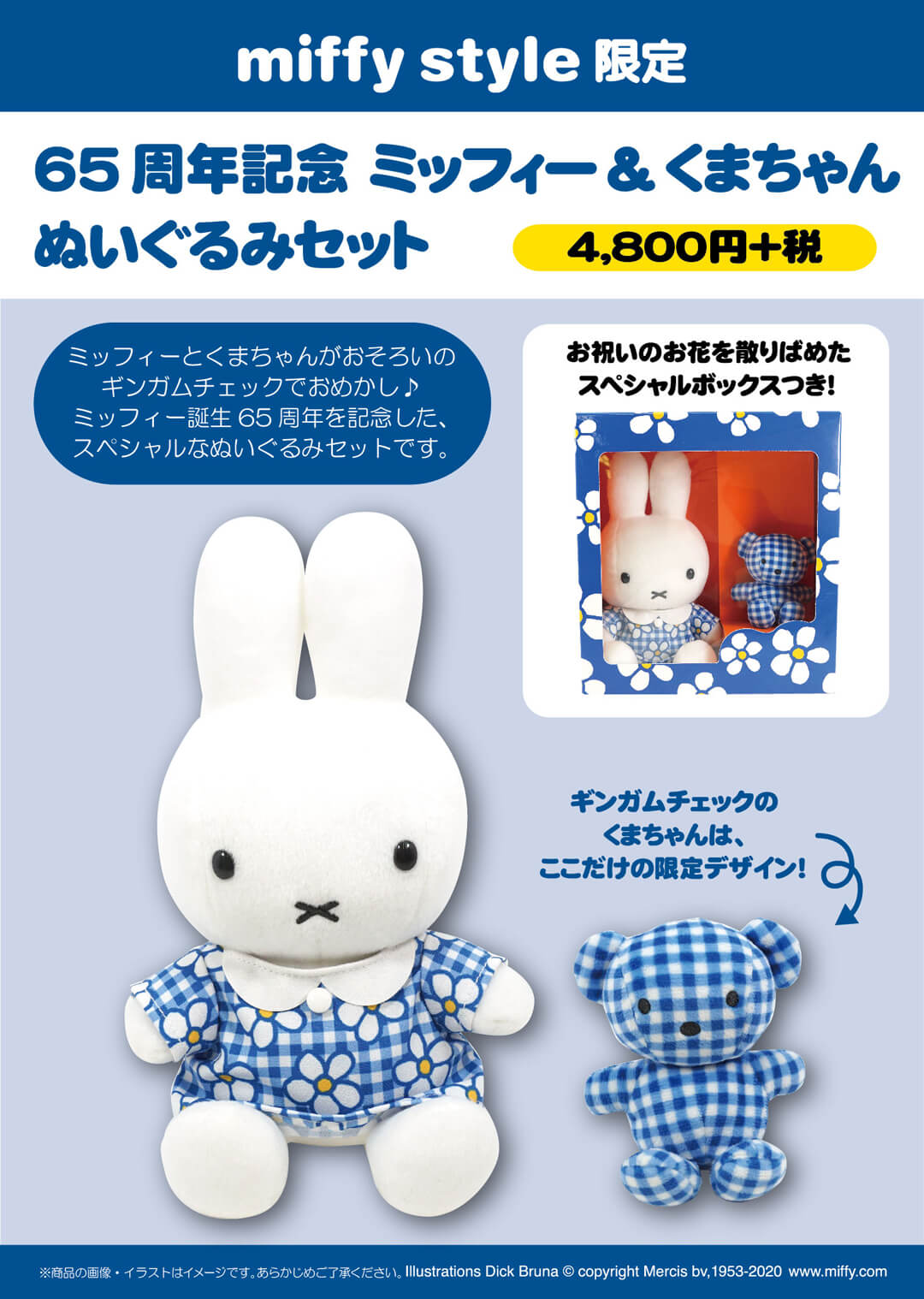 【ミッフィー】miffy　ぬいぐるみセット