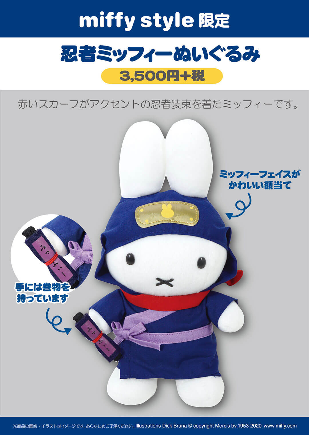 2月1日 土 発売予定 Miffy Style限定 忍者ミッフィーぬいぐるみ Ayanokojiコラボ がまぐちアイテム キデイランドへようこそ