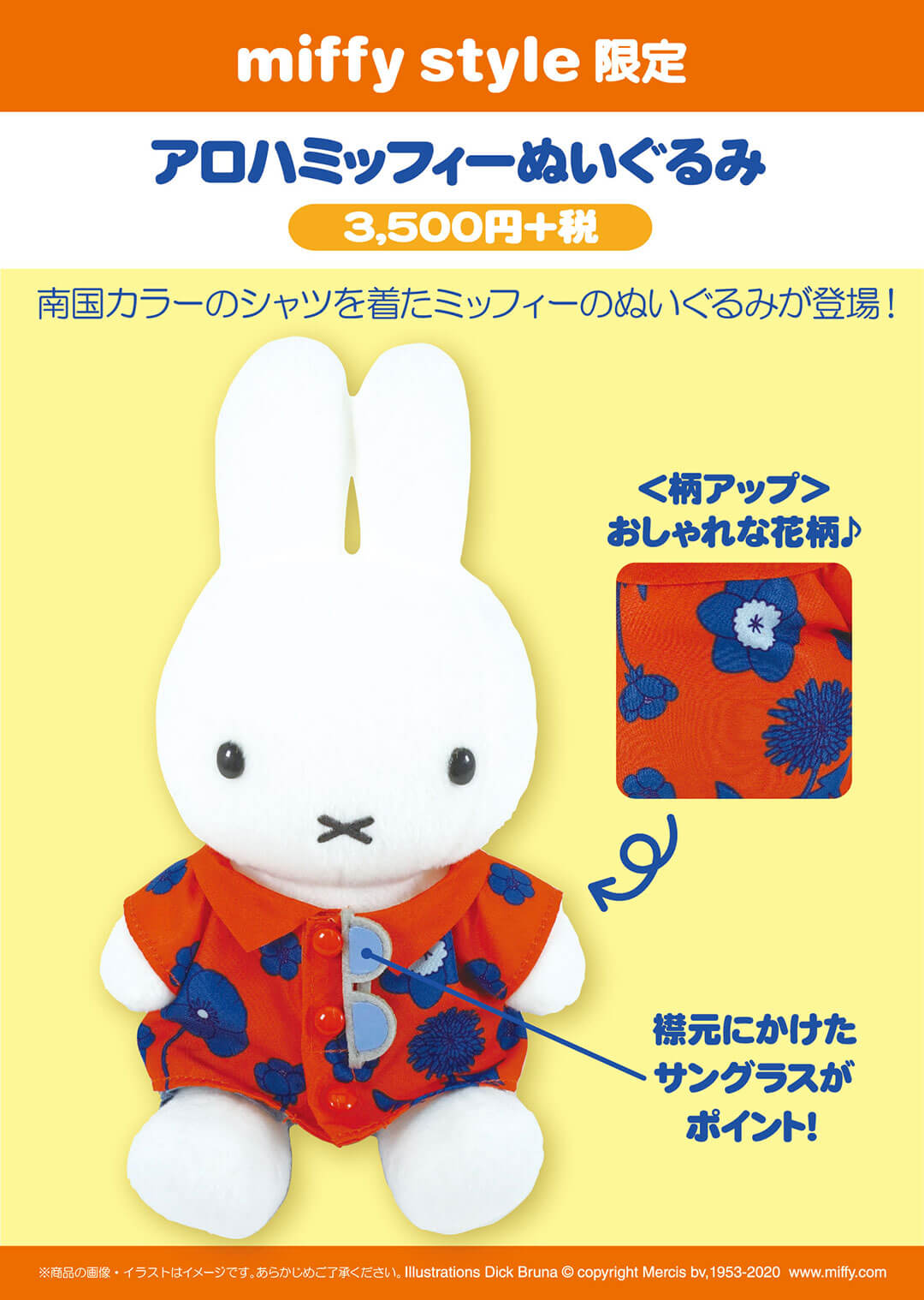 6月13日（土）発売予定!miffy style限定 アロハぬいぐるみ&雑貨&扇子 