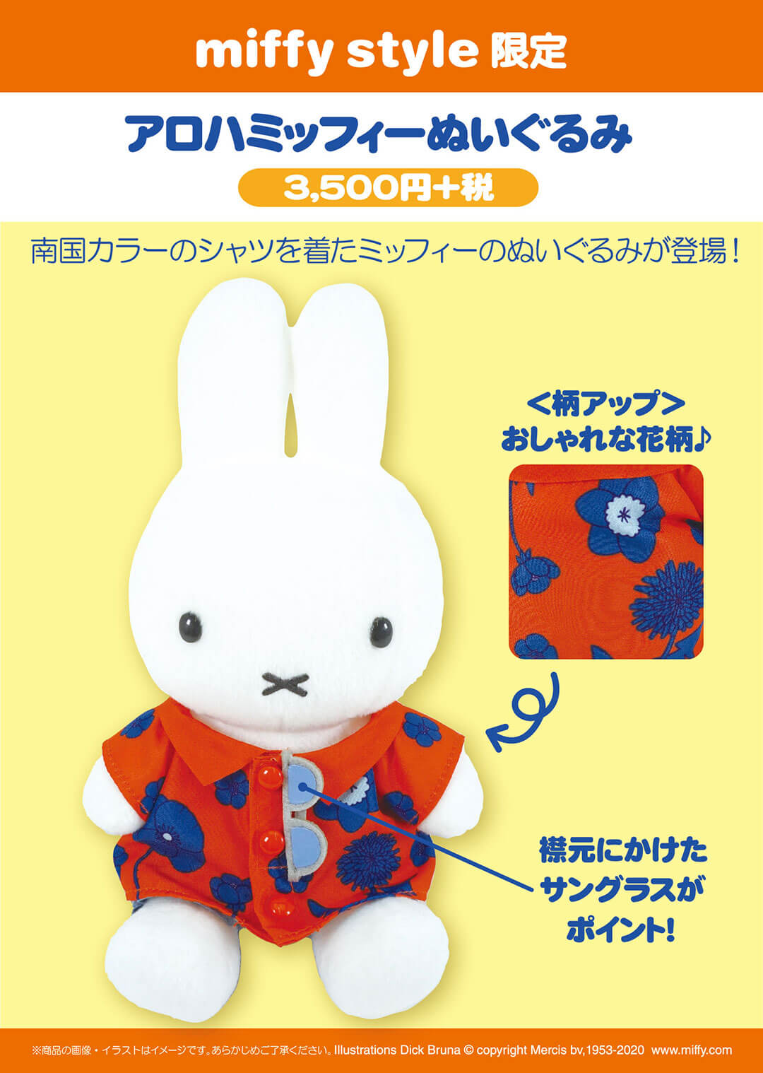 6月13日 土 発売予定 Miffy Style限定 アロハぬいぐるみ 雑貨 扇子 キデイランドへようこそ