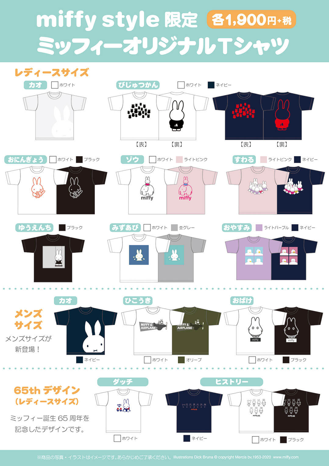 6月13日（土）発売予定!miffy style限定 オリジナルTシャツ | キデイランドへようこそ！