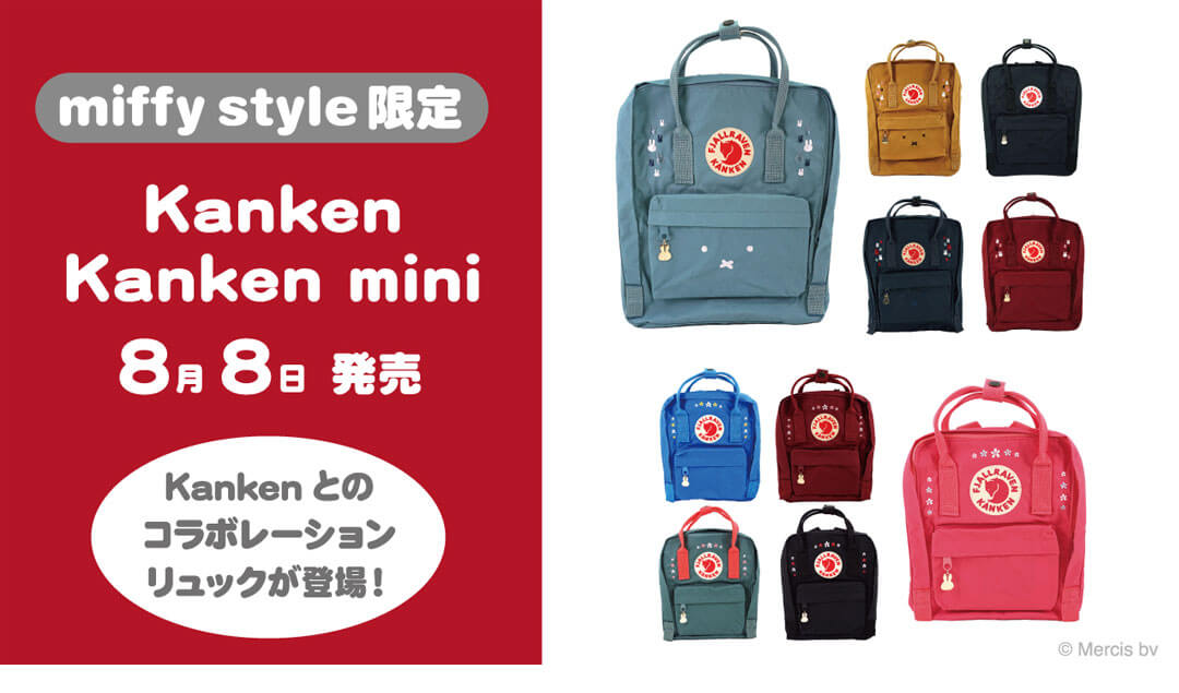 8月8日（土）発売予定!miffy style限定コラボ Kanken | キデイランドへ ...