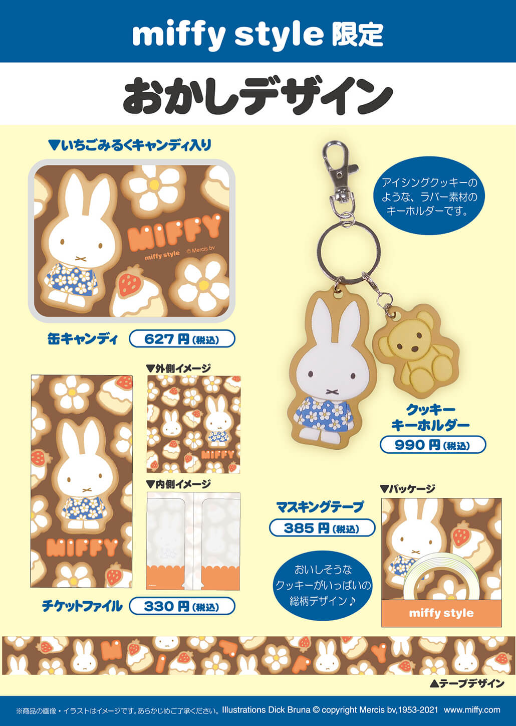 2021年3月13日(土)発売予定!miffy style限定 クッキングミッフィー