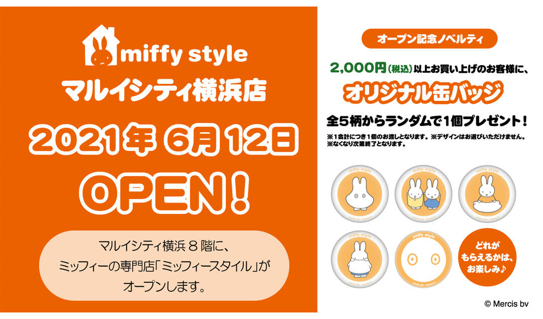 21年6月12日 土 オープン Miffy Style マルイシティ横浜店 キデイランドへようこそ