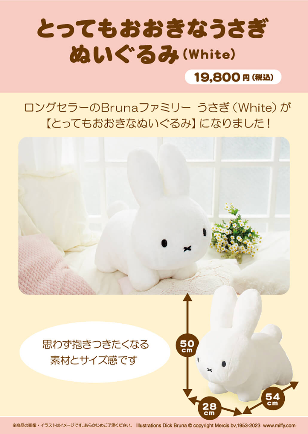 ミッフィー miffy とっても大きなうさぎぬいぐるみ-