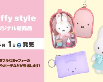 2022年12月3日(土)発売予定!miffy style限定 オリジナル 干支うさぎ 