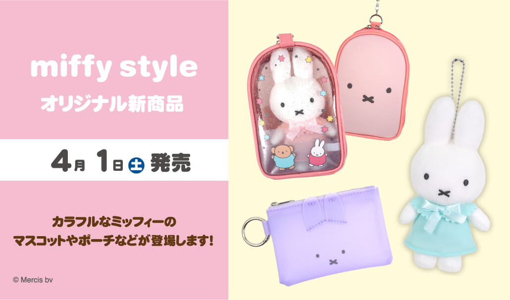 miffy style大阪梅田店限定 たこ焼きミッフィー ぬいぐるみ