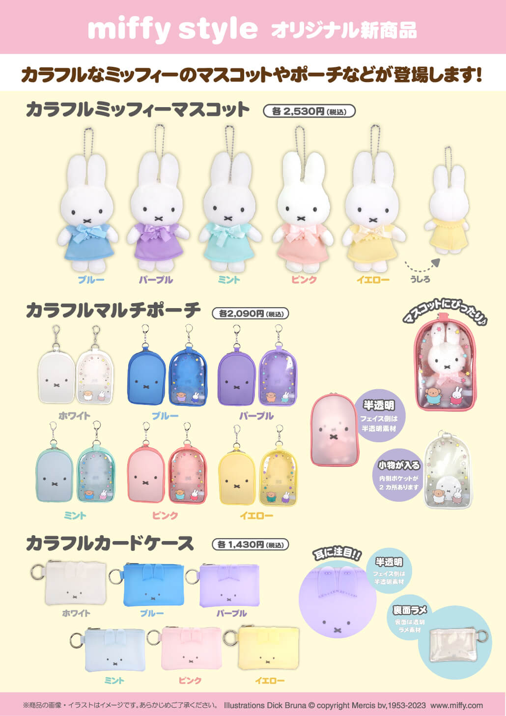 2023年4月1日(土)発売予定!miffy style限定 オリジナル カラフル ...