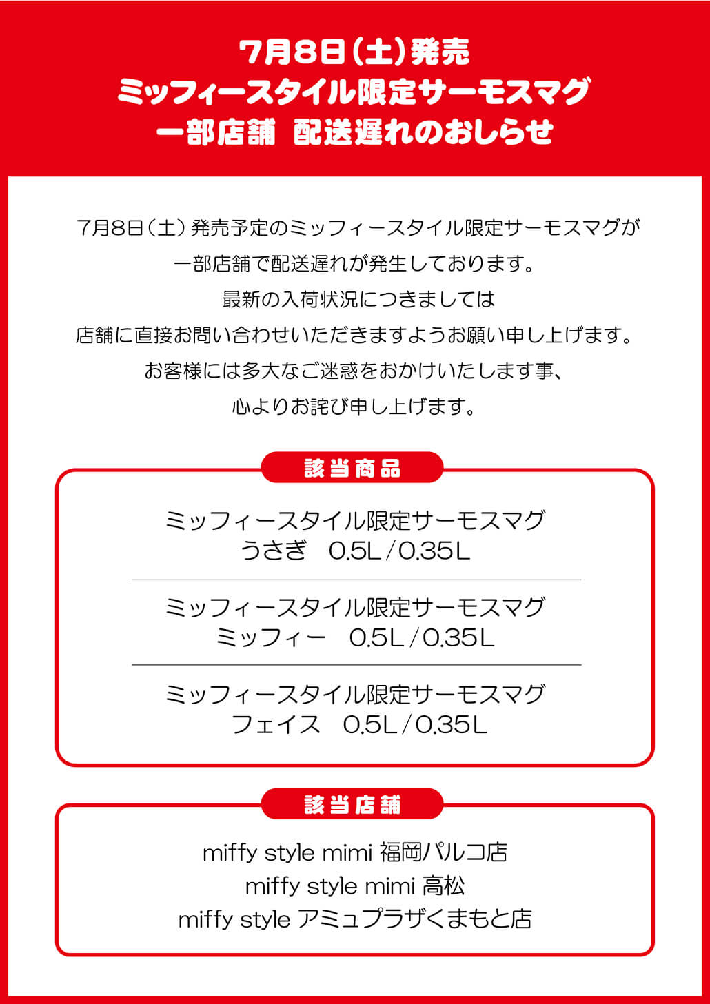 一部店舗配送遅延のお知らせ(2023.07.06)】2023年7月8日(土)発売予定