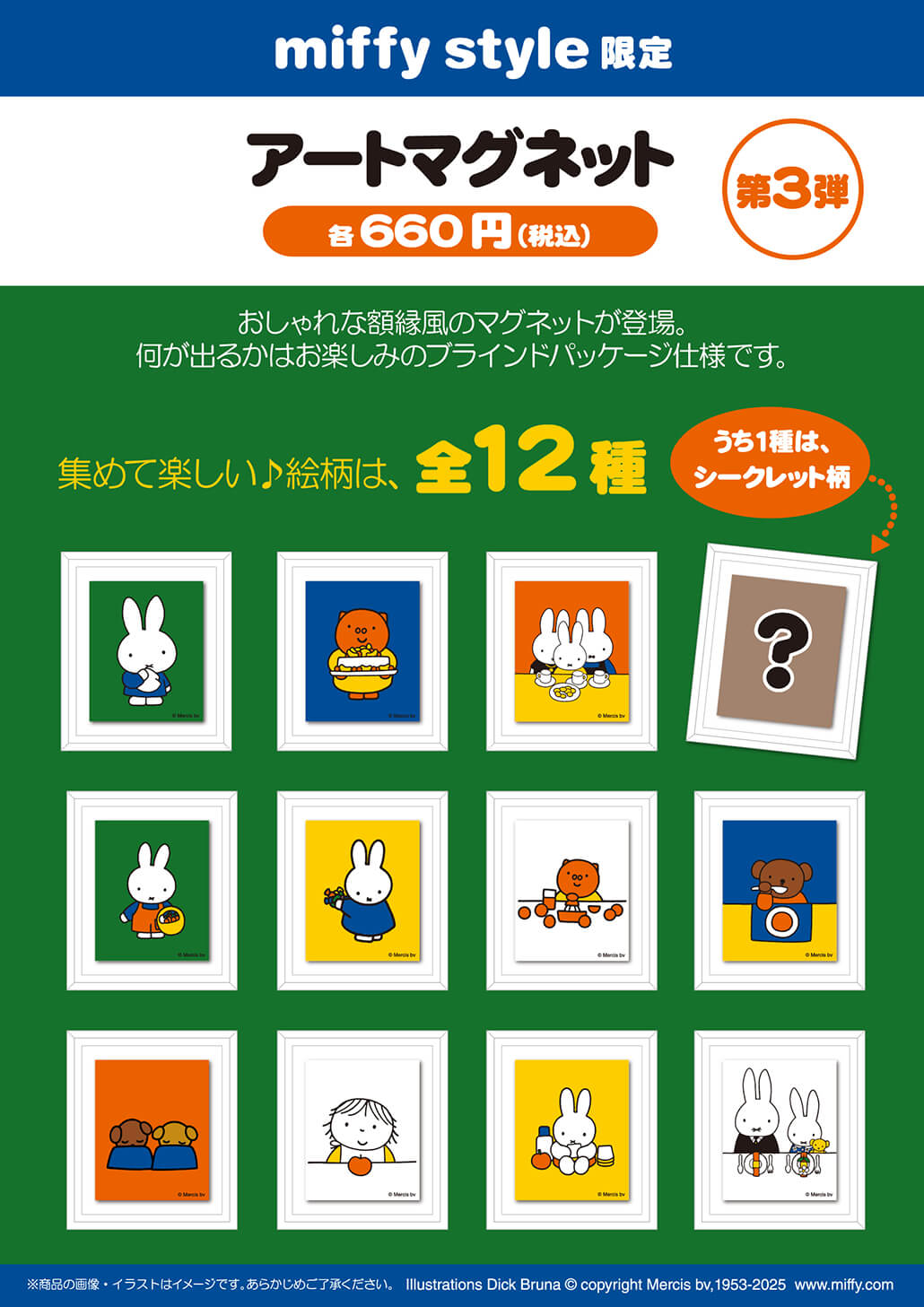 ミッフィー まとめ売り 2025年8月9日(土)より発売予定!miffy style限定 マスコット