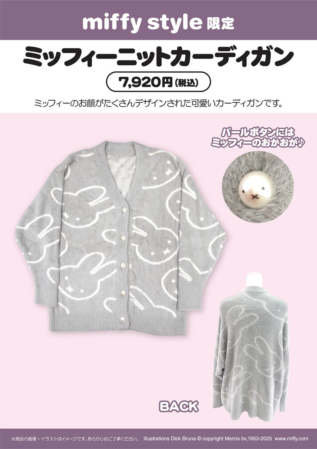 miffy style限定 ニットカーディガン gray 2025年10月4日(土)より発売予定!miffy style限定 カメラ