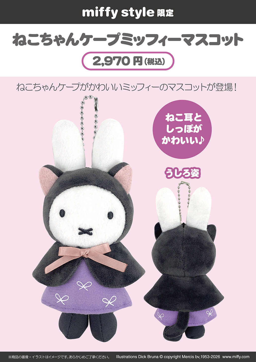 2026年9月5日(土)発売予定!miffy style限定 ハロウィンアイテム
