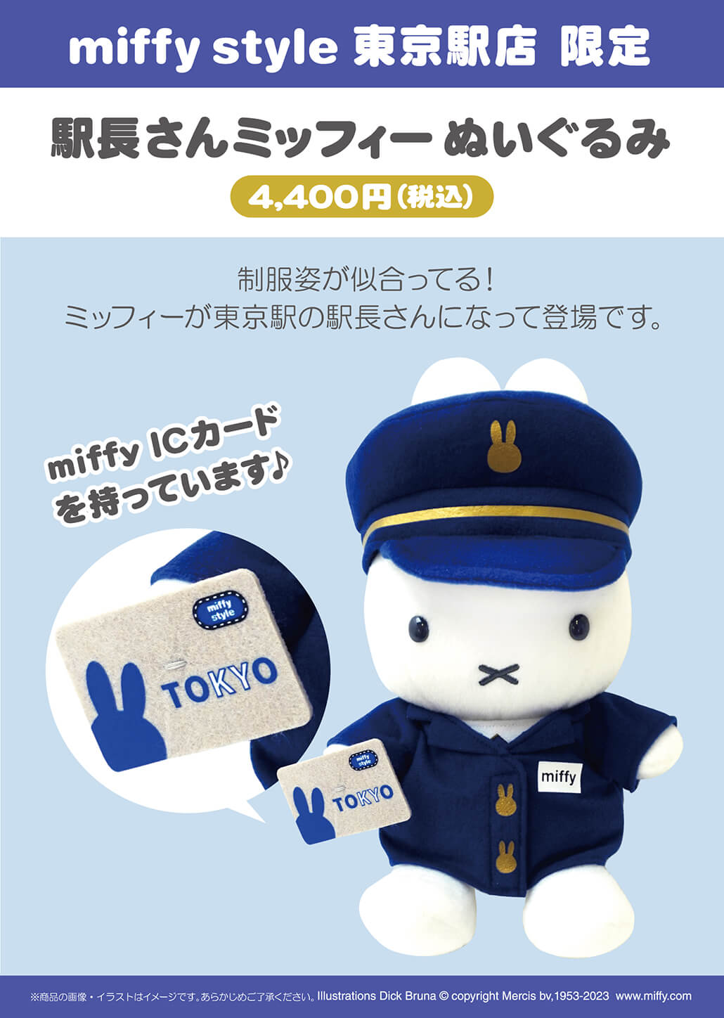 【新品タグ付き】 駅長 ミッフィー  東京駅限定 ぬいぐるみ