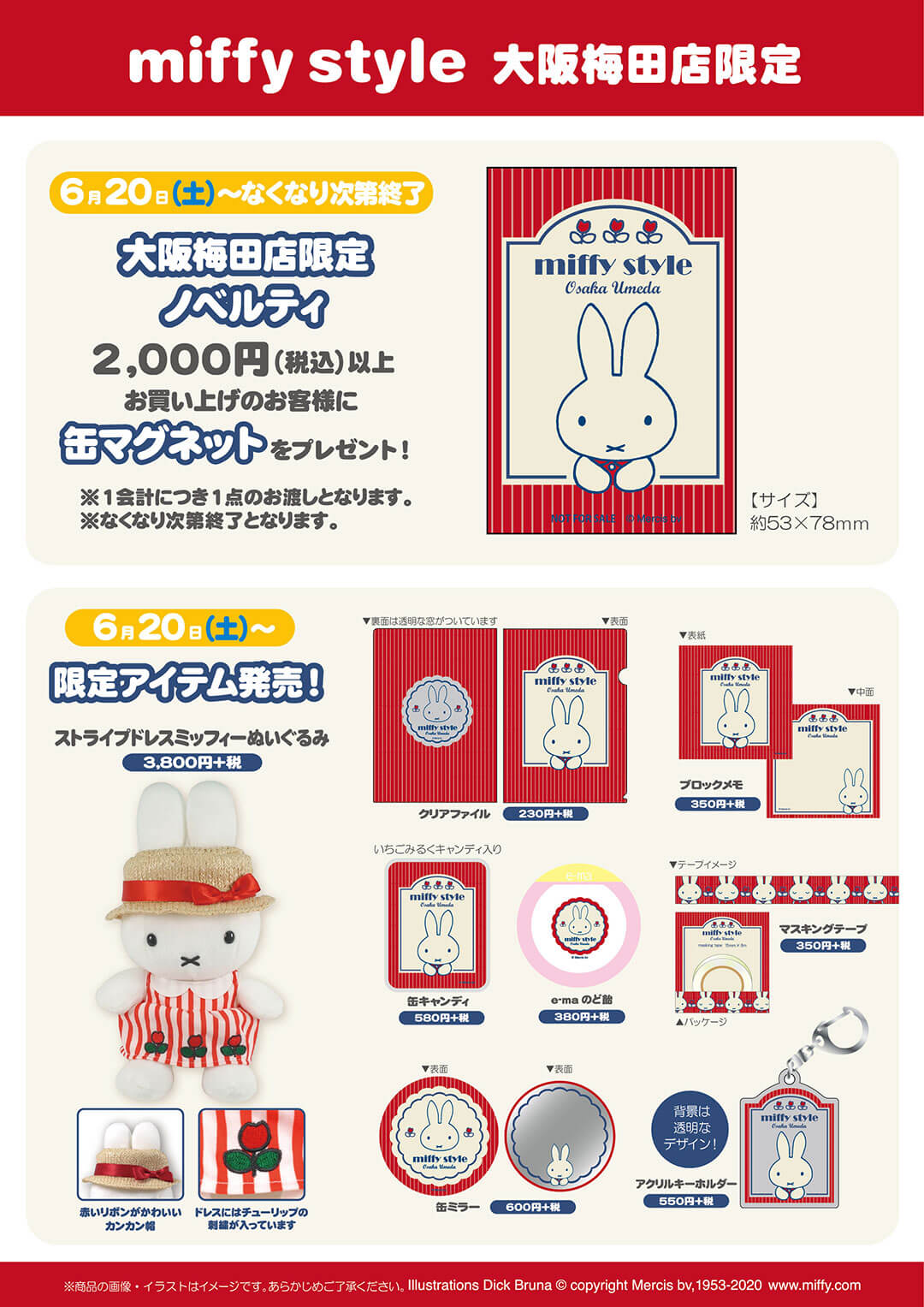 6月20日 土 発売予定 Miffy Style 大阪梅田店限定アイテム キデイランドへようこそ