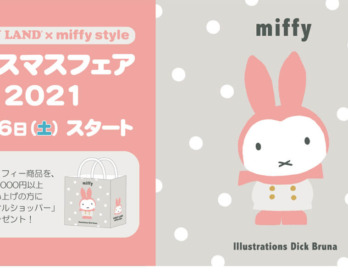年12月5日 土 発売予定 Miffy Style限定 干支うしコートミッフィーぬいぐるみ うしデザイングッズ アニマルダイカットアイテム キデイランドへようこそ 年12月5日 土 発売予定 Miffy Style限定 干支うしコートミッフィーぬいぐるみ うしデザイングッズ アニマルダイカットアイテム キデイランドへようこそ