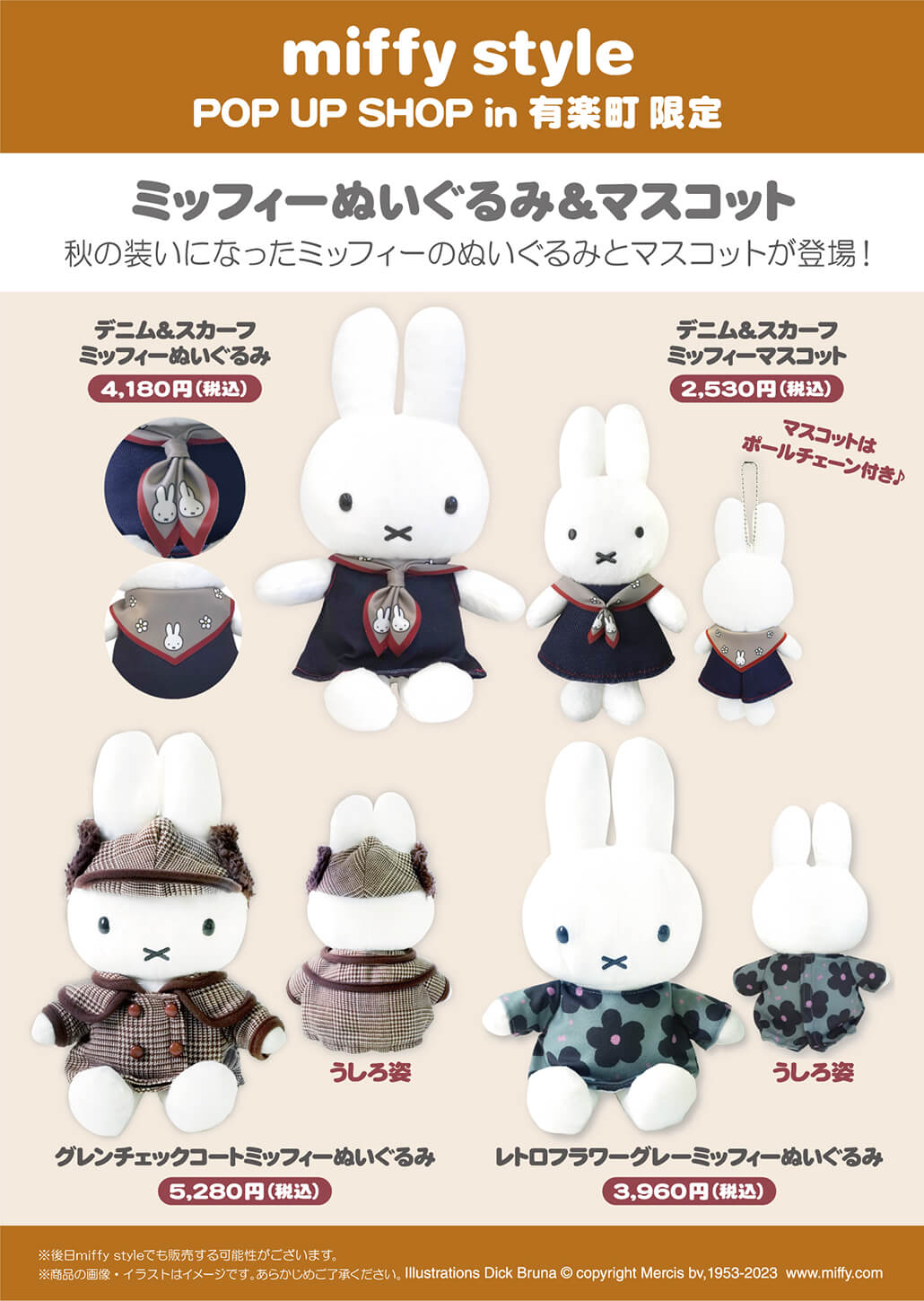 miffy 有楽町 ポップアップ グレンチェックコート ミッフィー ぬいぐるみ