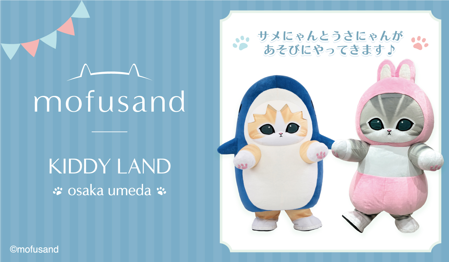 mofusand_GreeitngHPbanner_v1.jpg