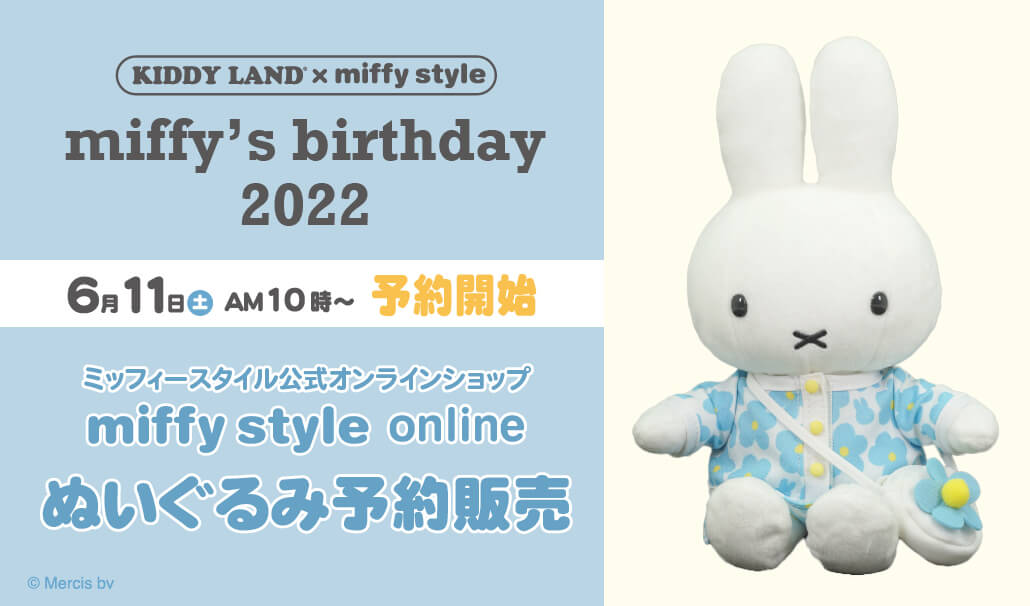 22年6月11日 土 午前10時 予約受付開始 Miffy S Birthday 22 フェア バースデーフェアデザインぬいぐるみ 予約販売のお知らせ キデイランドへようこそ