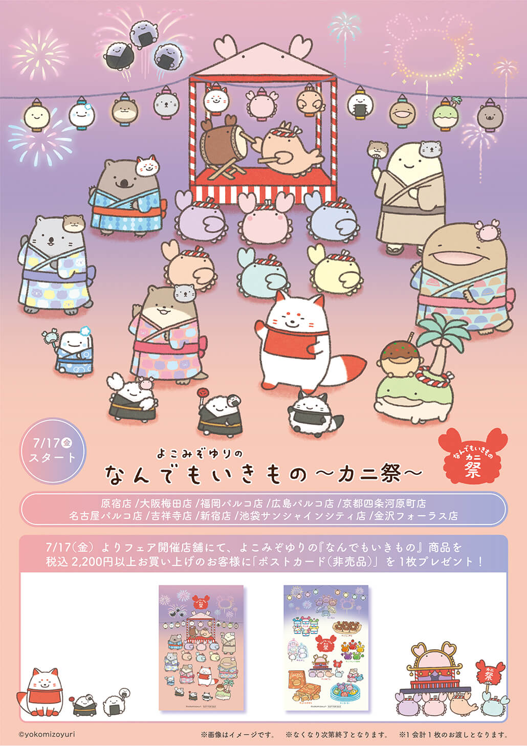 2026年7月17日(金)〜スタート！よこみぞゆりの『なんでもいきもの