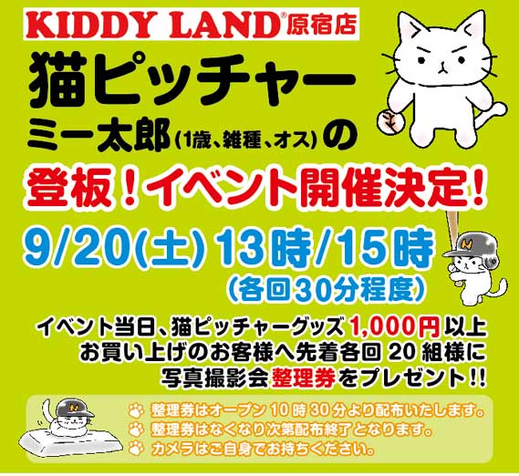 neko_pitcher01 | キデイランドへようこそ！