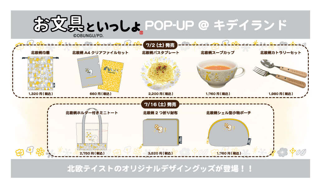 22年7月2日 土 開催 お文具といっしょキャンペーン キデイランド8店舗 キデイランドへようこそ