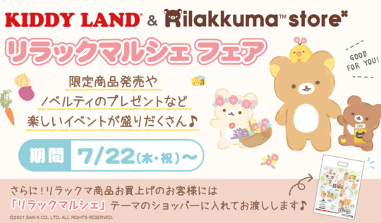 原宿店 キデイランドへようこそ 原宿店 キデイランドへようこそ