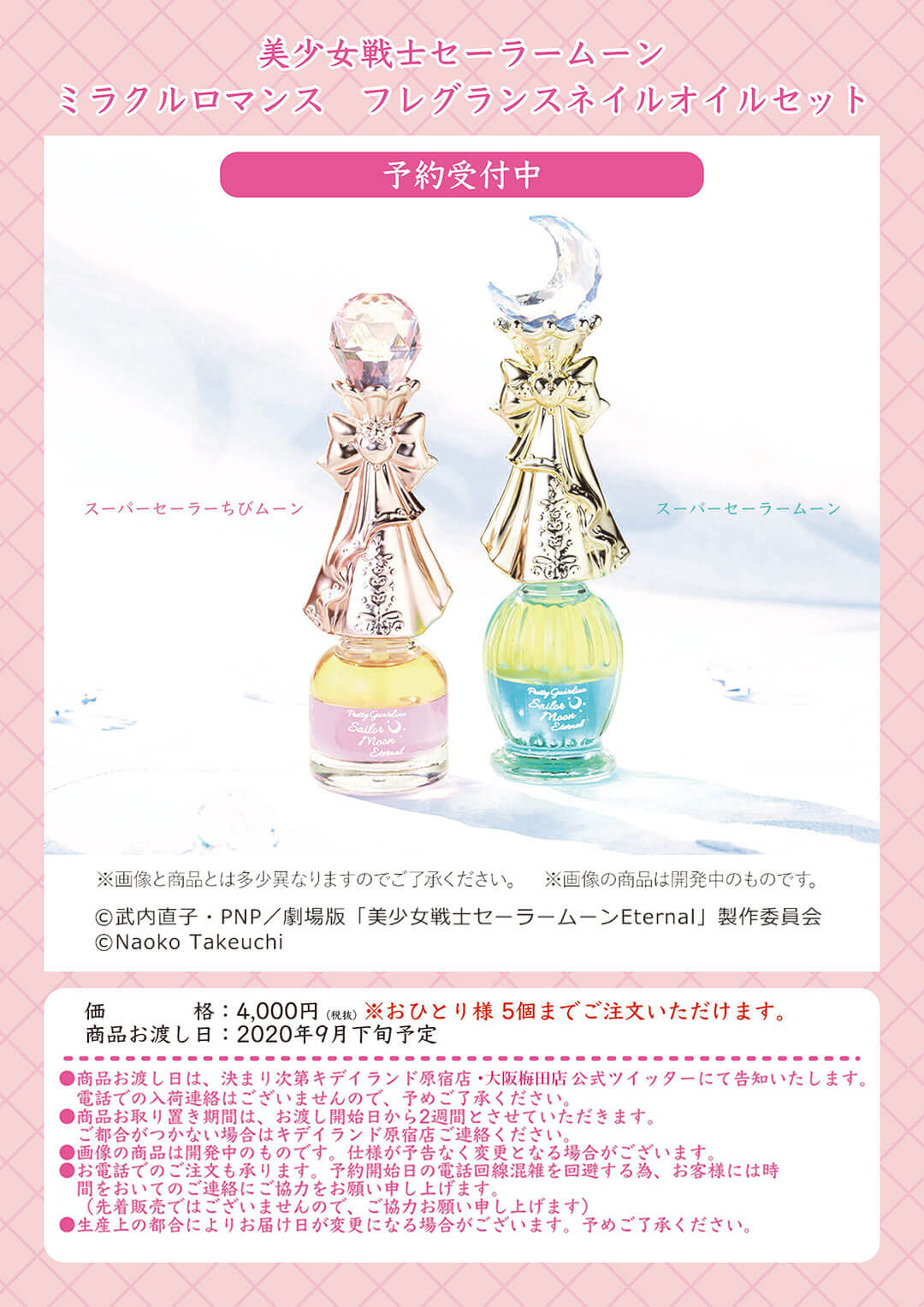 セーラームーン ネイルオイル セーラームーン エターナル ネイルオイル