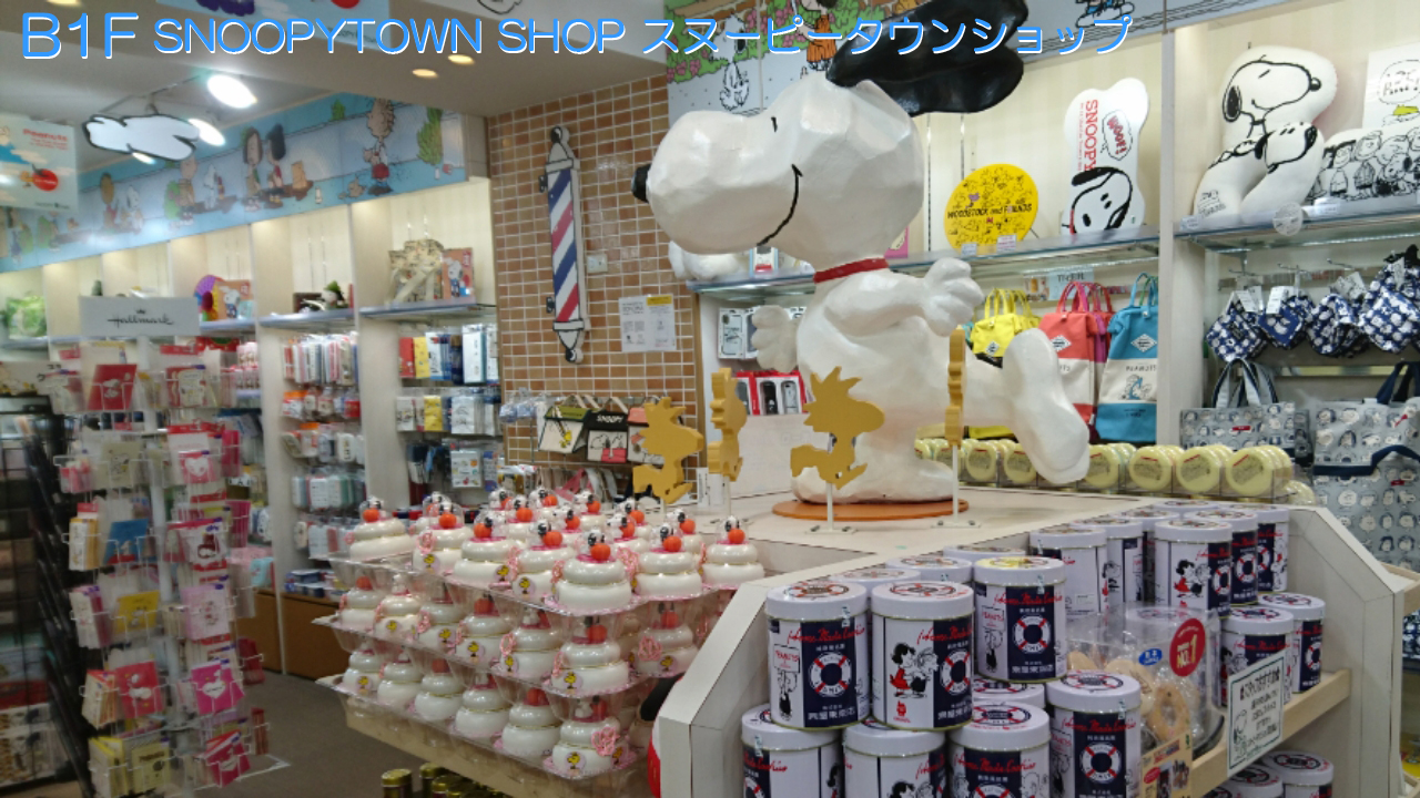 スヌーピータウンショップ（原宿店Ｂ１階）