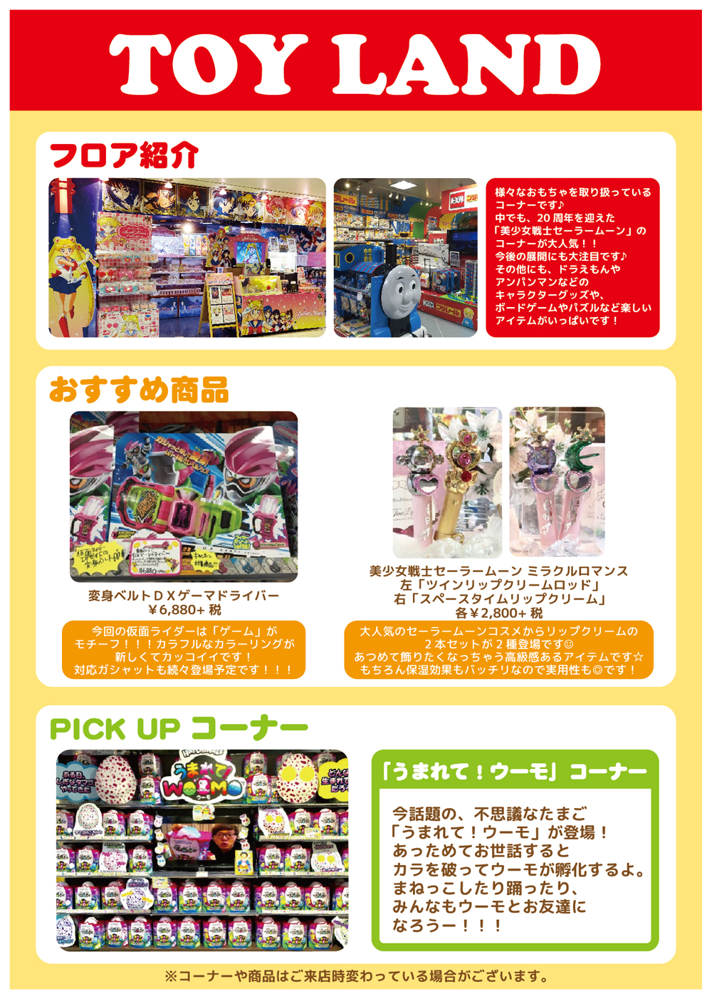 Umeda Toy1610 キデイランドへようこそ Umeda Toy1610 キデイランドへようこそ