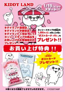 Yosistamp 2 キデイランドへようこそ